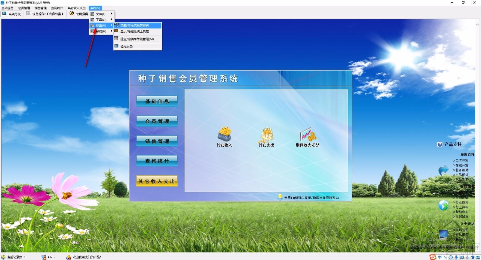 种子销售会员管理系统,种子销售会员管理软件,销售管理