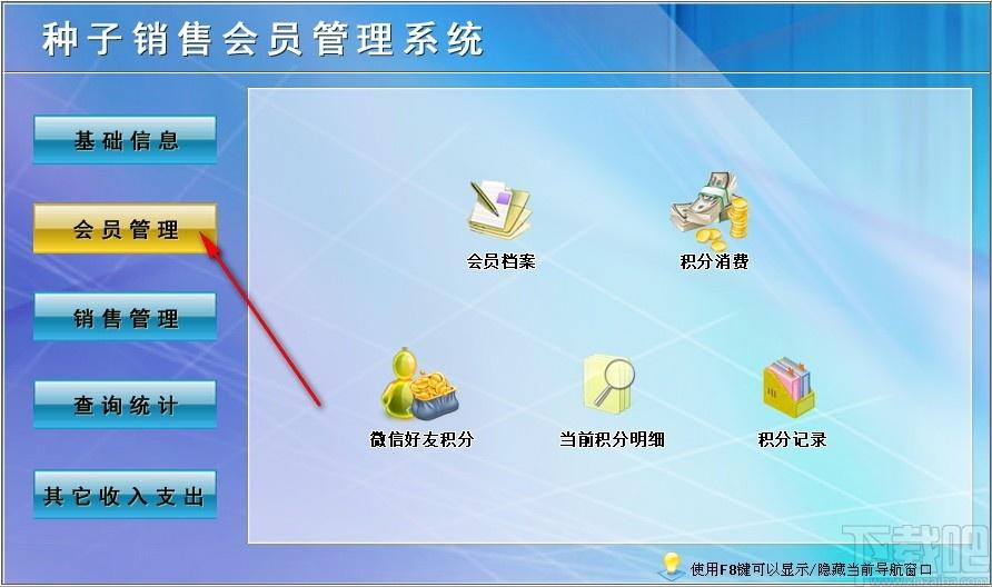 种子销售会员管理系统,种子销售会员管理软件,销售管理
