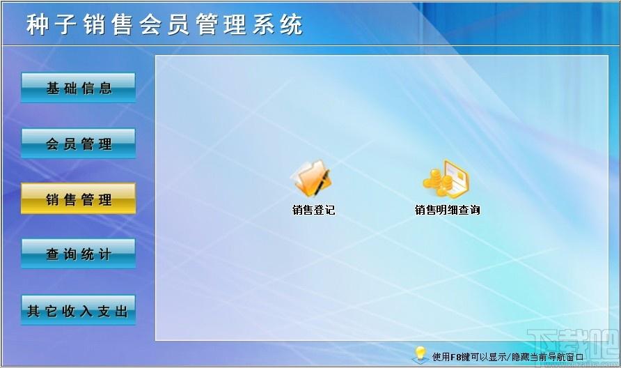 种子销售会员管理系统,种子销售会员管理软件,销售管理
