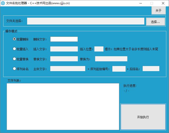 文件名批处理器下载,批量文件改名