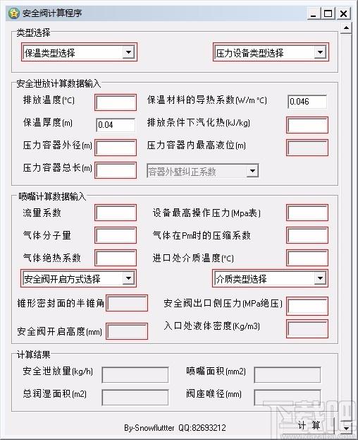 安全阀计算程序,安全阀计算工具,安全泄放量计算