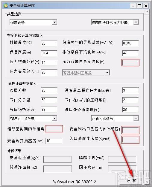 安全阀计算程序,安全阀计算工具,安全泄放量计算