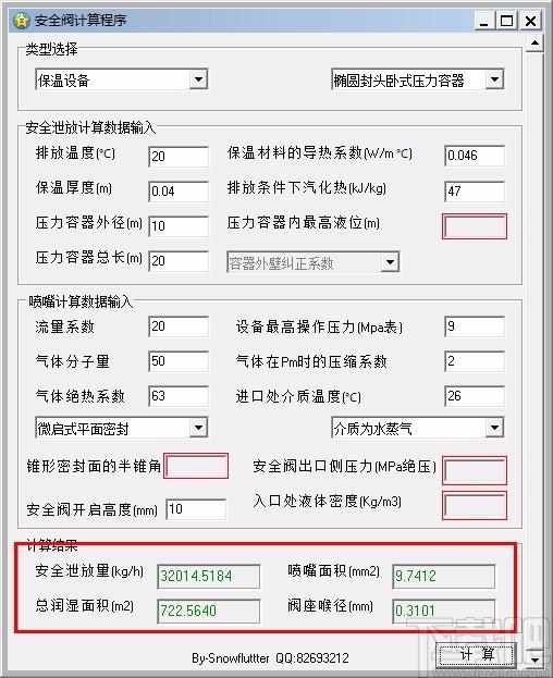 安全阀计算程序,安全阀计算工具,安全泄放量计算