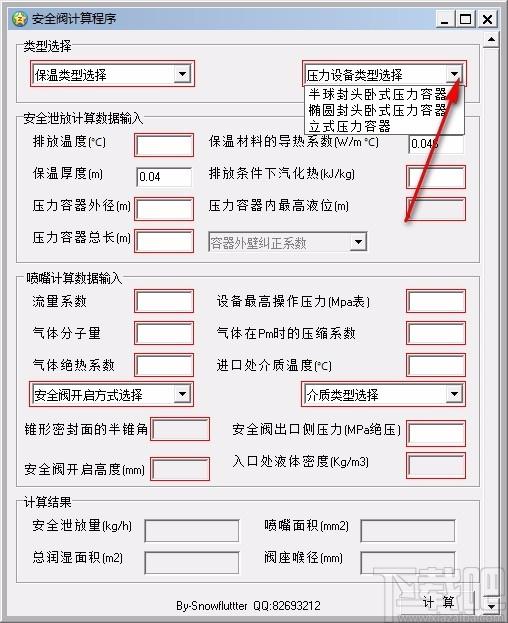 安全阀计算程序,安全阀计算工具,安全泄放量计算