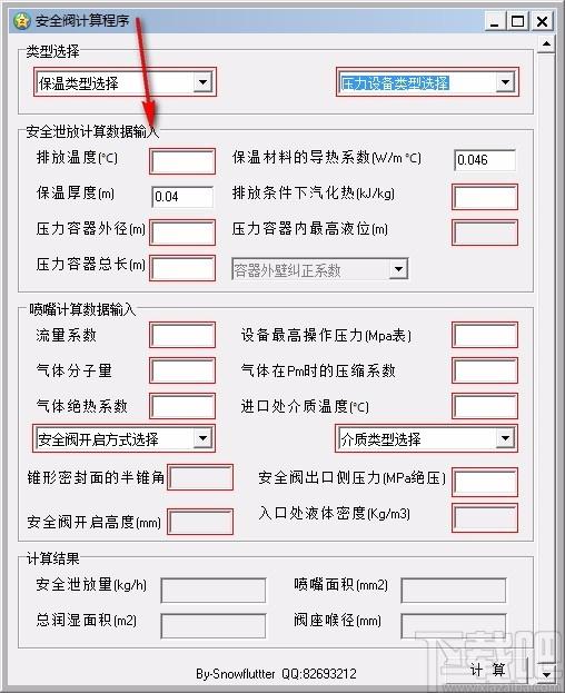 安全阀计算程序,安全阀计算工具,安全泄放量计算