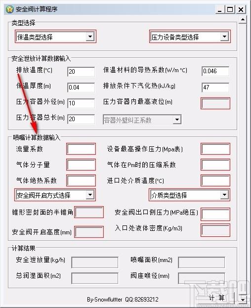 安全阀计算程序,安全阀计算工具,安全泄放量计算