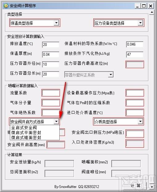 安全阀计算程序,安全阀计算工具,安全泄放量计算