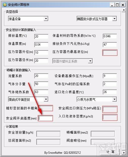 安全阀计算程序,安全阀计算工具,安全泄放量计算