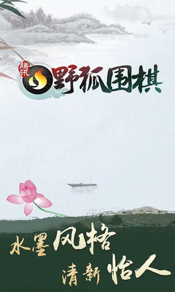 腾讯围棋app下载,腾讯围棋,腾讯游戏,策略手游