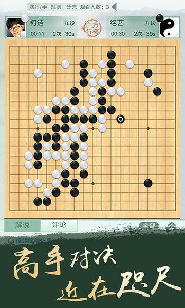腾讯围棋app下载,腾讯围棋,腾讯游戏,策略手游