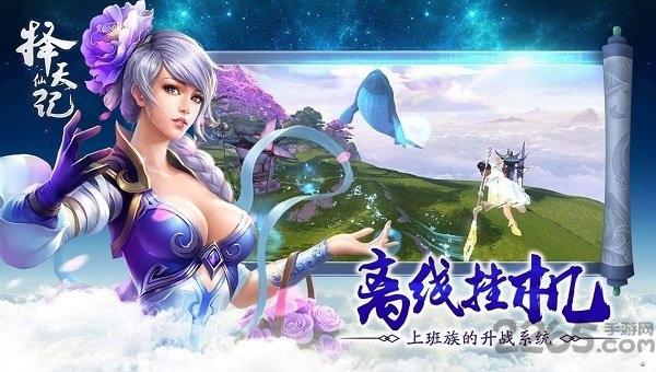 青云诀之择天仙记官方版下载,青云诀之择天仙记,仙侠手游,对战手游