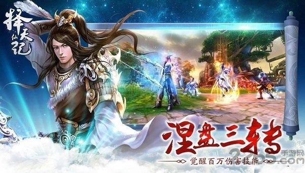 青云诀之择天仙记官方版下载,青云诀之择天仙记,仙侠手游,对战手游