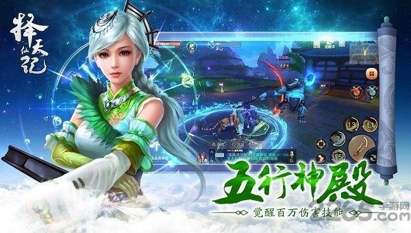青云诀之择天仙记官方版下载,青云诀之择天仙记,仙侠手游,对战手游