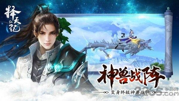 青云诀之择天仙记官方版下载,青云诀之择天仙记,仙侠手游,对战手游