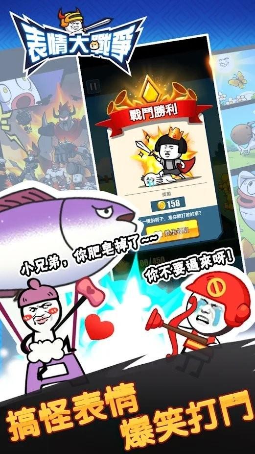 表情大战争游戏下载,表情大战争,趣味游戏,休闲游戏
