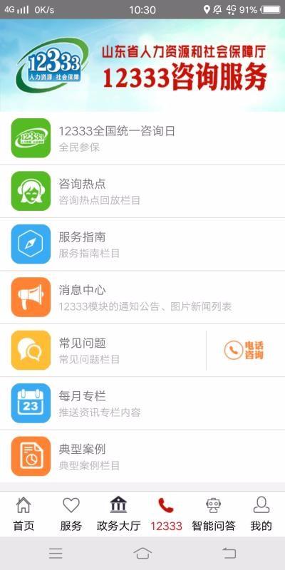 山东人社服务app下载,山东人社服务手机版