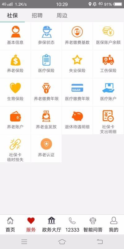 山东人社服务app下载,山东人社服务手机版