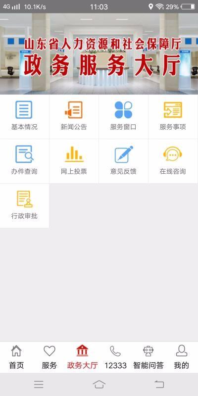 山东人社服务app下载,山东人社服务手机版