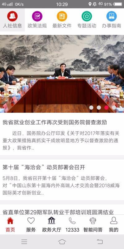山东人社服务app下载,山东人社服务手机版