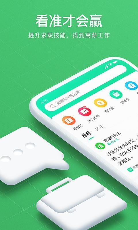 看准app下载,看准安卓版