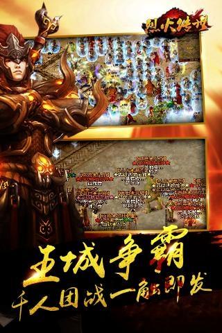 烈火传世手游下载,烈火传世,传奇手游,热血手游