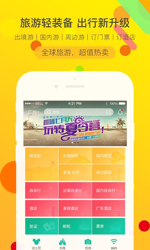 易起行官方版(改名广之旅易起行)下载,易起行,旅游app,出境游app
