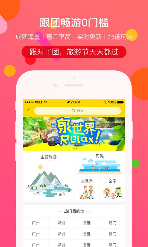 易起行官方版(改名广之旅易起行)下载,易起行,旅游app,出境游app
