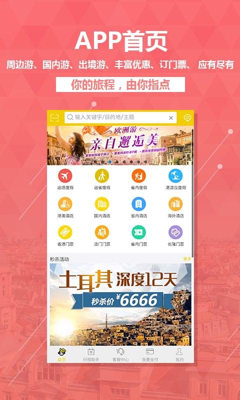 易起行官方版(改名广之旅易起行)下载,易起行,旅游app,出境游app