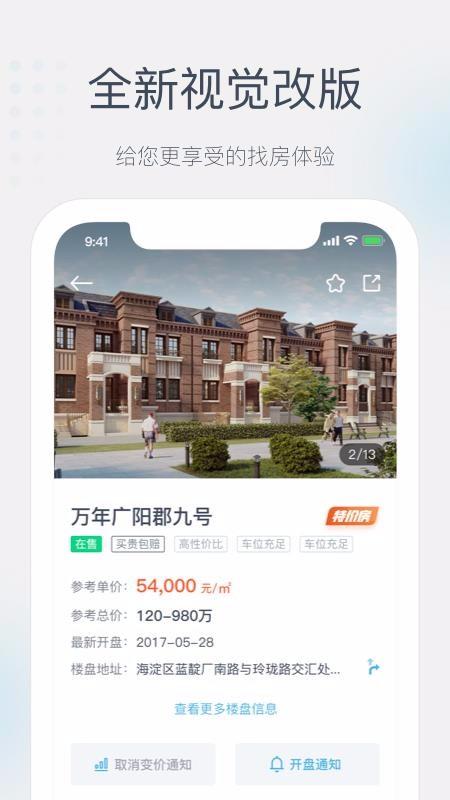 julive买房app下载,julive买房手机版