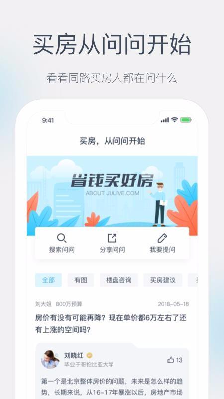 julive买房app下载,julive买房手机版