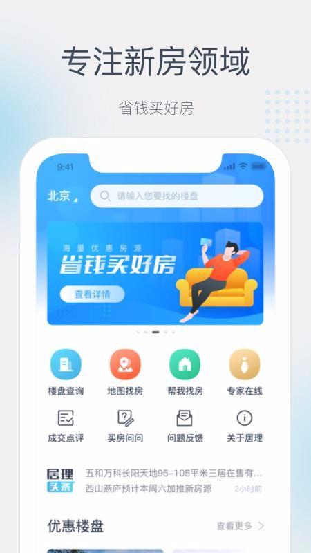 julive买房app下载,julive买房手机版