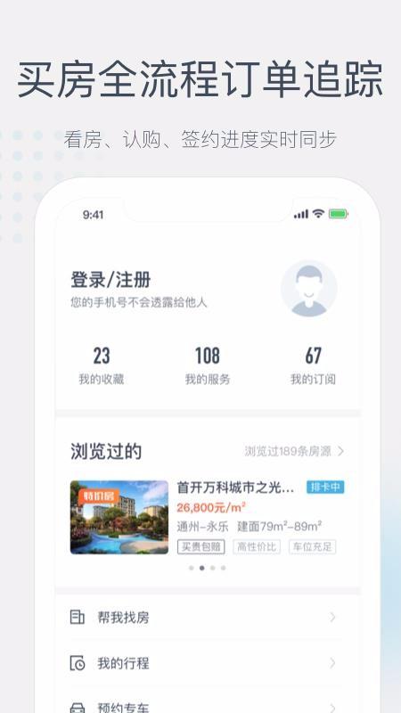 julive买房app下载,julive买房手机版