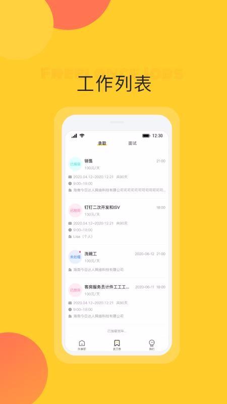 自由工作app下载,自由工作手机版
