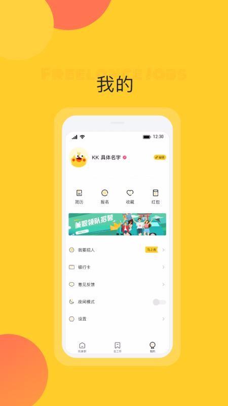 自由工作app下载,自由工作手机版