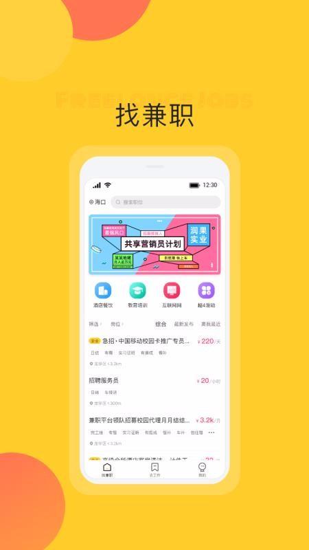 自由工作app下载,自由工作手机版