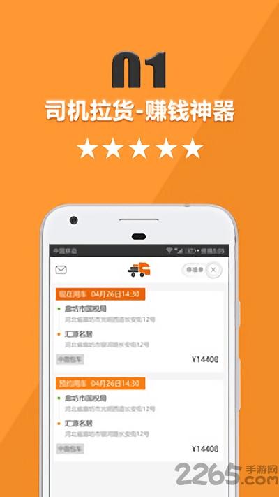 货运宝司机端app下载,货运宝,司机app,物流app