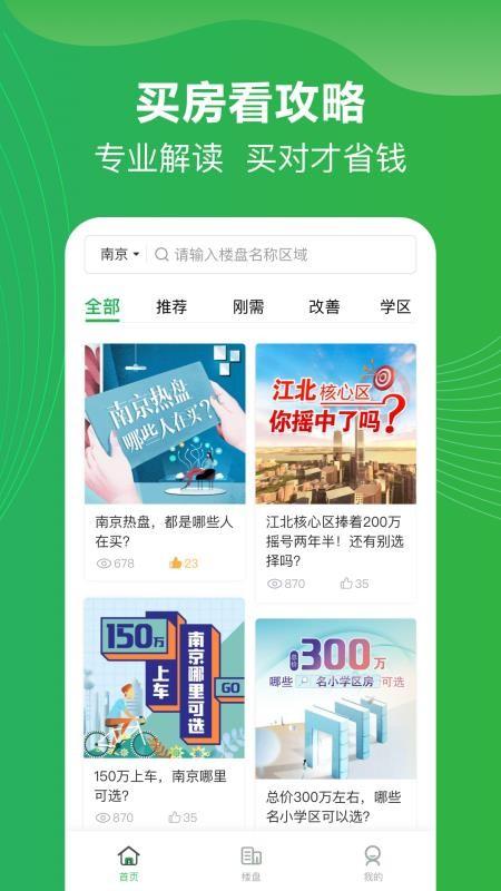 买哪儿购房指南app下载,买哪儿购房指南安卓版