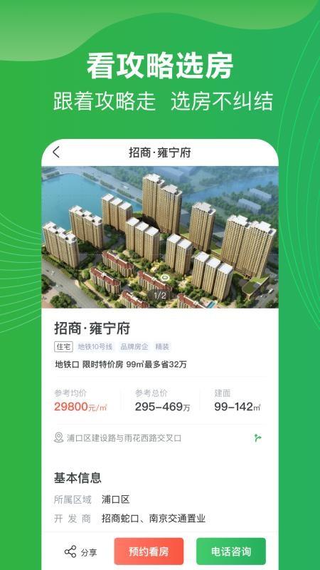 买哪儿购房指南app下载,买哪儿购房指南安卓版