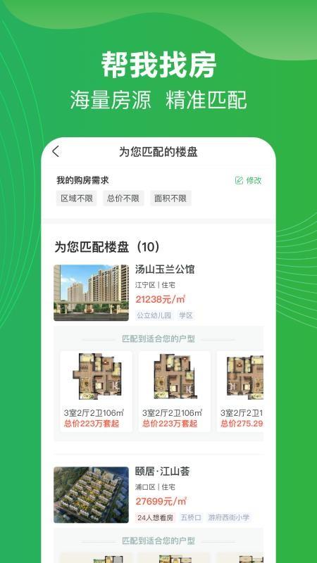 买哪儿购房指南app下载,买哪儿购房指南安卓版
