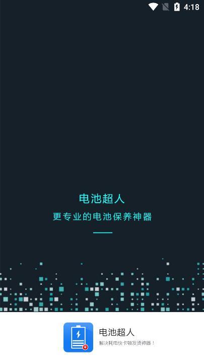 电池超人2021下载