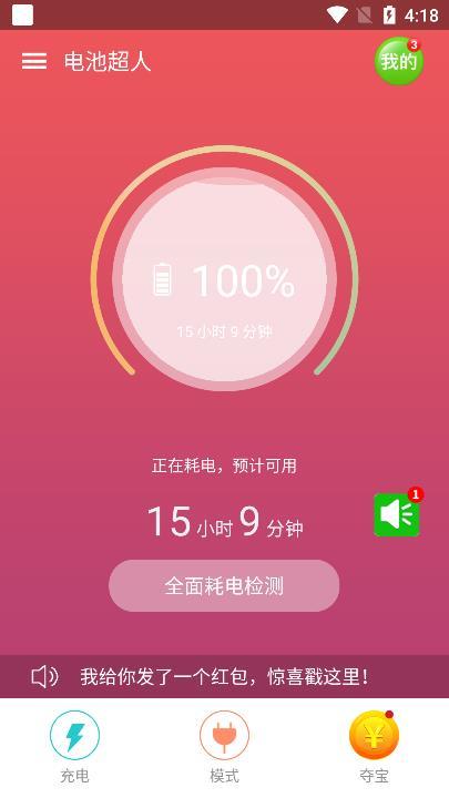 电池超人2021下载