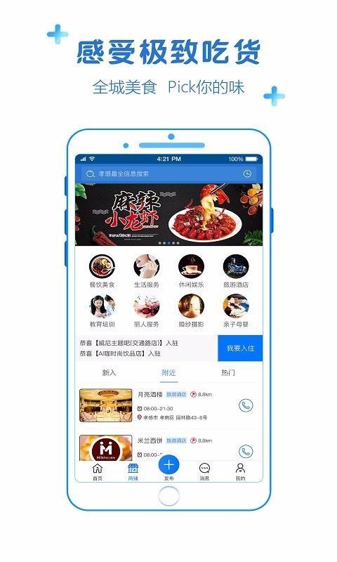 掌上孝感app下载,掌上孝感安卓版