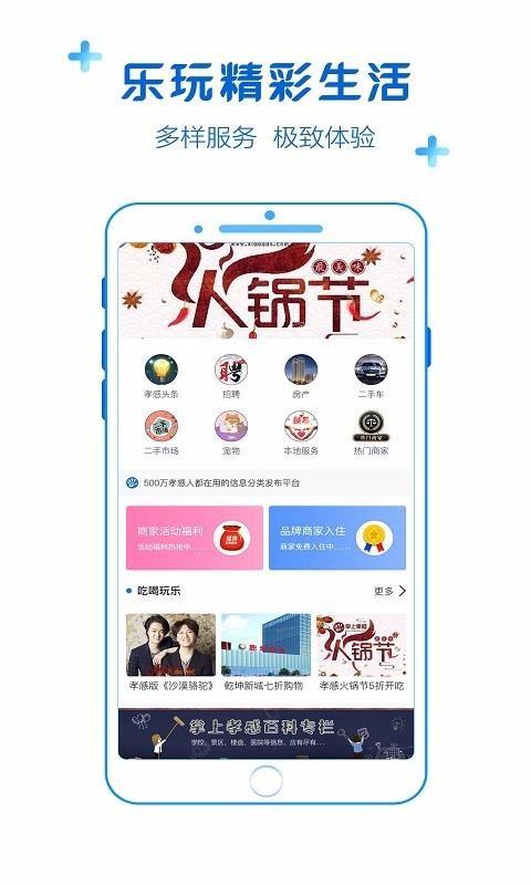 掌上孝感app下载,掌上孝感安卓版