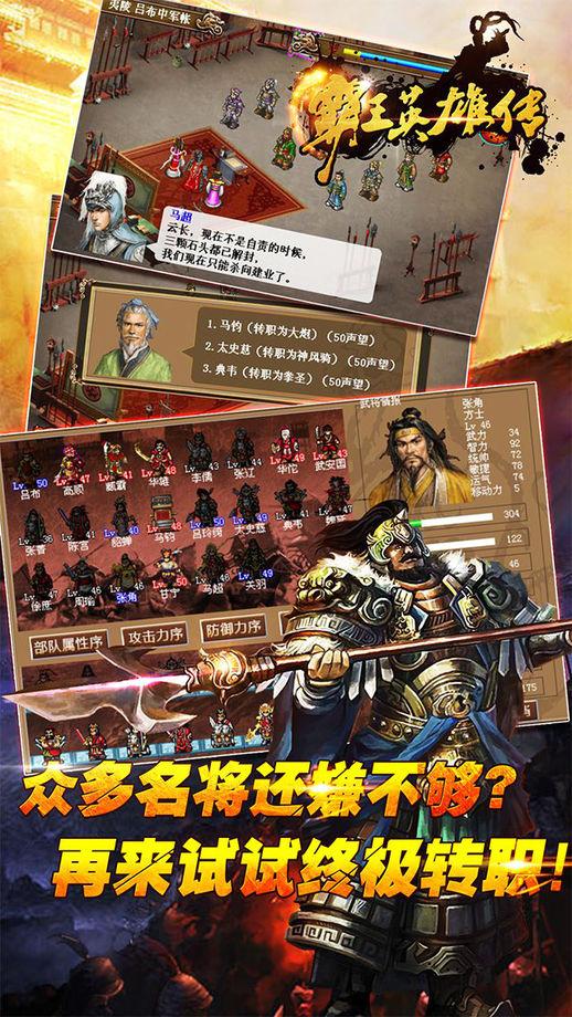 霸王英雄传完整版下载,霸王英雄传,战棋游戏,三国游戏