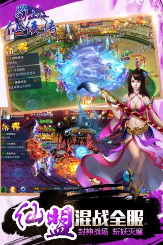 蜀山仙侠传ol手游九游版下载,蜀山仙侠传,角色扮演,仙侠手游,剧情手游