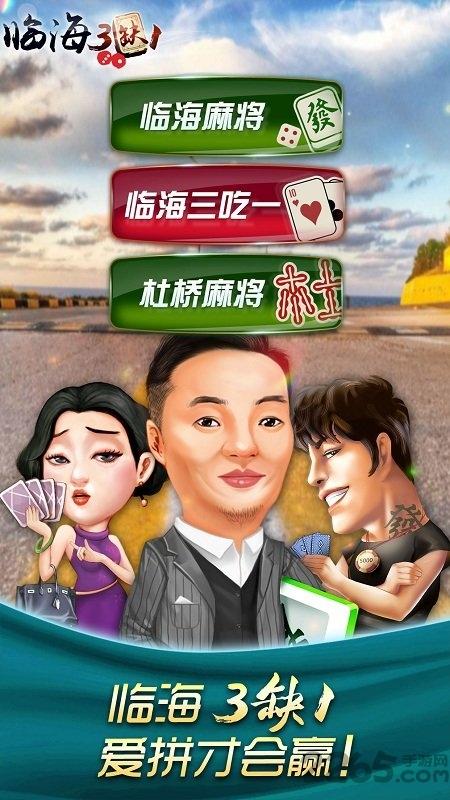 哈狗临海3缺1最新版下载,哈狗临海3缺1,哈狗游戏