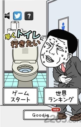 找厕所手机游戏下载,找厕所,搞笑游戏,趣味游戏