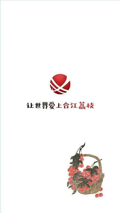 合江荔枝红官方版下载,合江荔枝红,新闻app,合江县app
