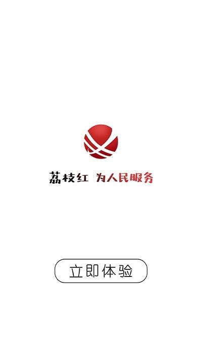合江荔枝红官方版下载,合江荔枝红,新闻app,合江县app
