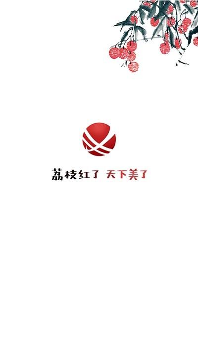 合江荔枝红官方版下载,合江荔枝红,新闻app,合江县app